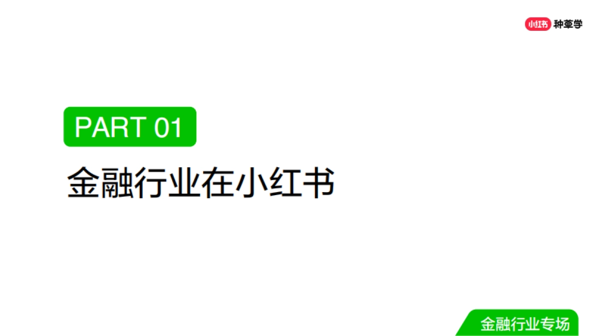 双11直播-金融行业_第3页