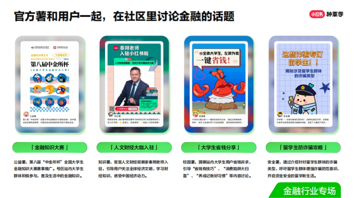 双11直播-金融行业_第4页