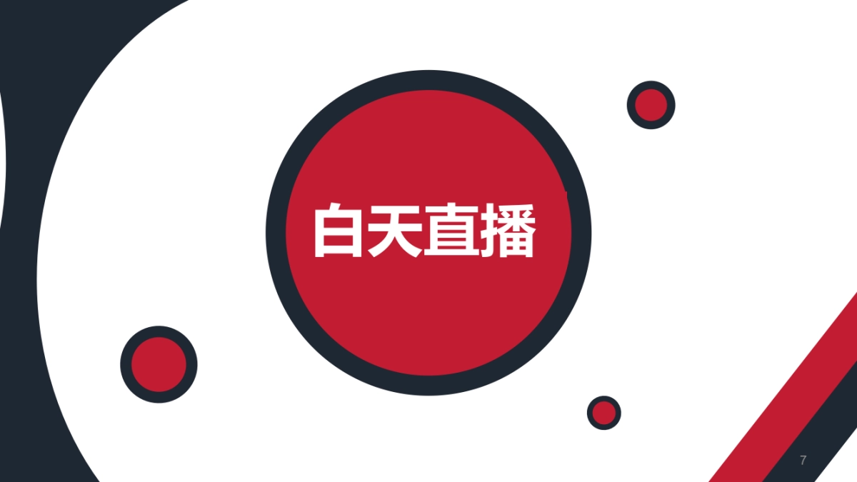 宋城直播方案_第7页