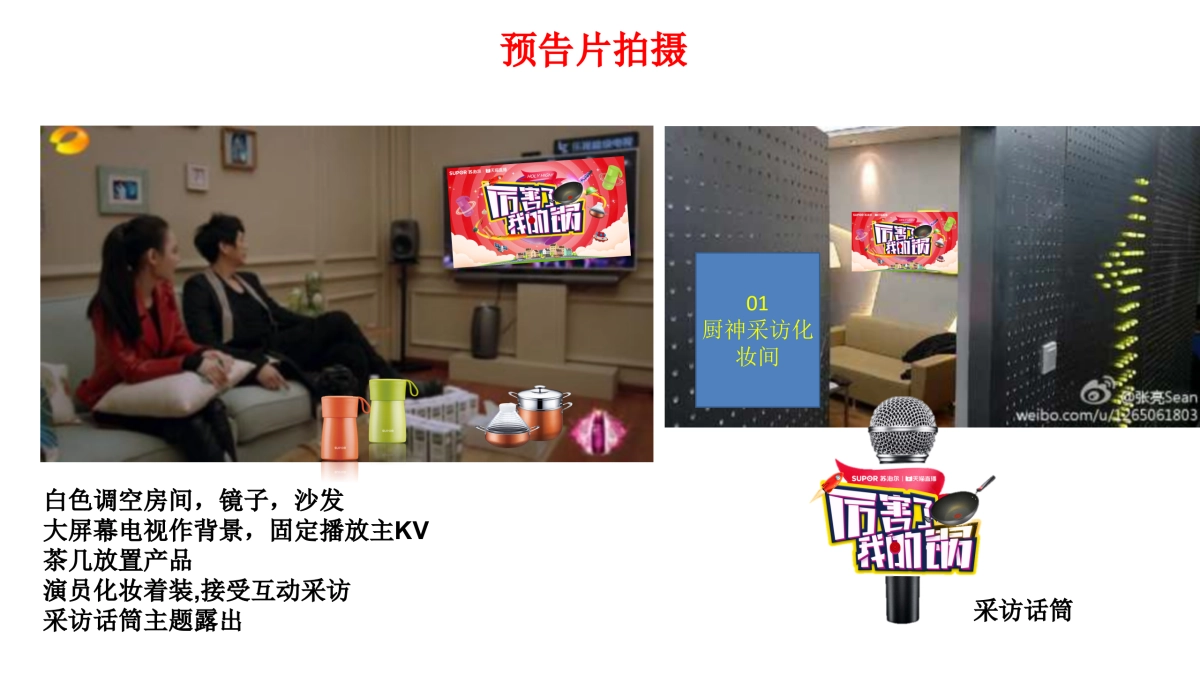 苏泊尔直播预告片事宜_第1页