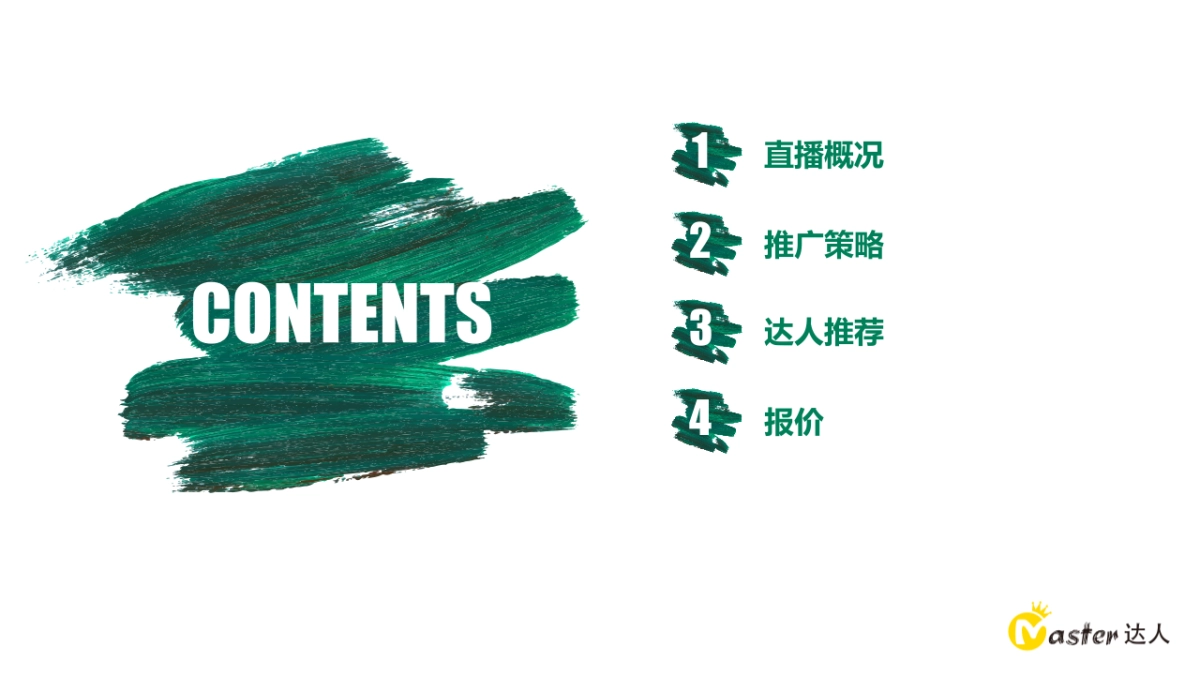 同仁堂直播策划方案_第3页