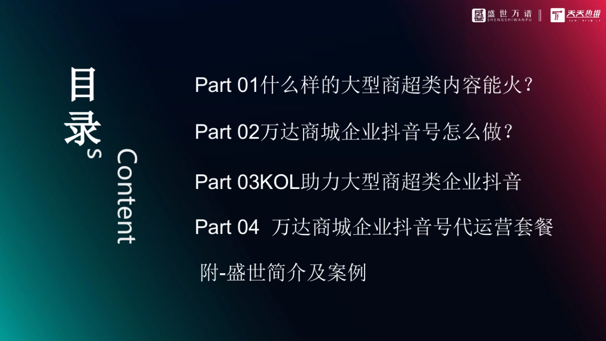 万达商场企业抖音代运营方案_第5页
