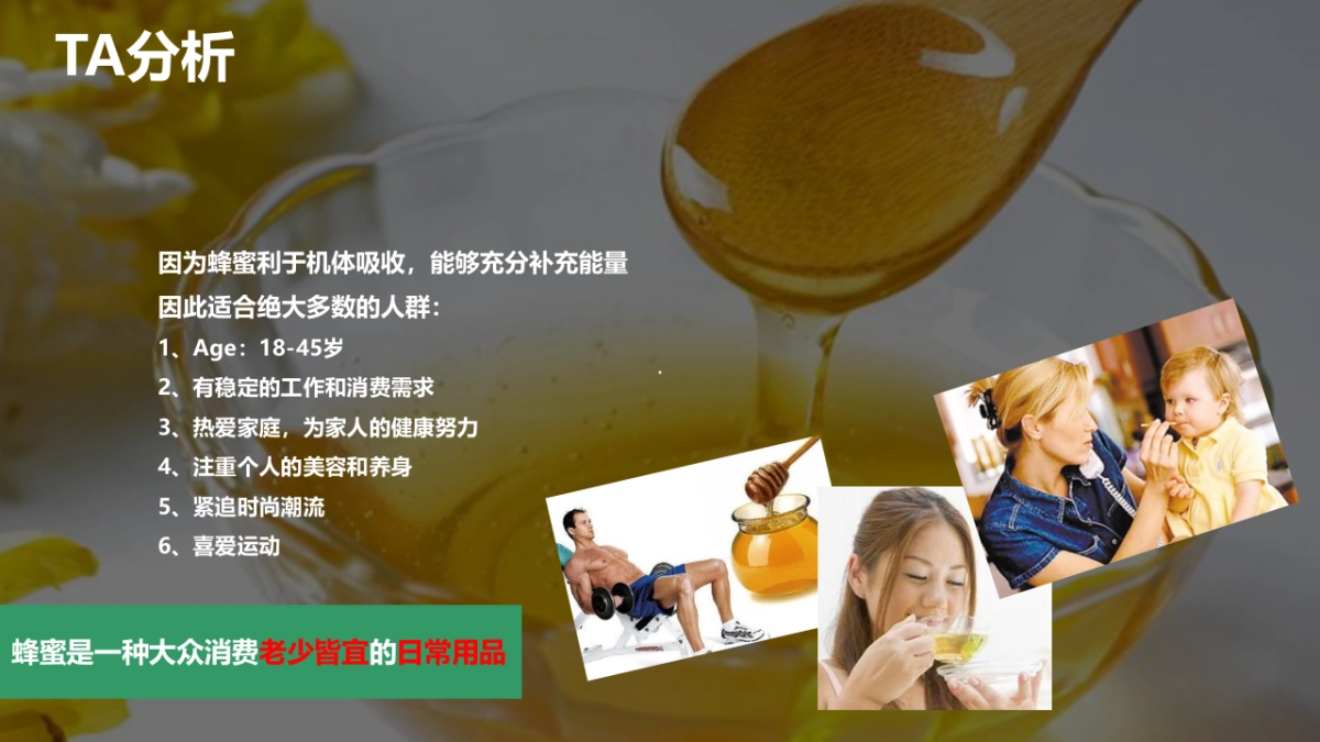 汪氏蜂蜜园直播活动策划_第10页