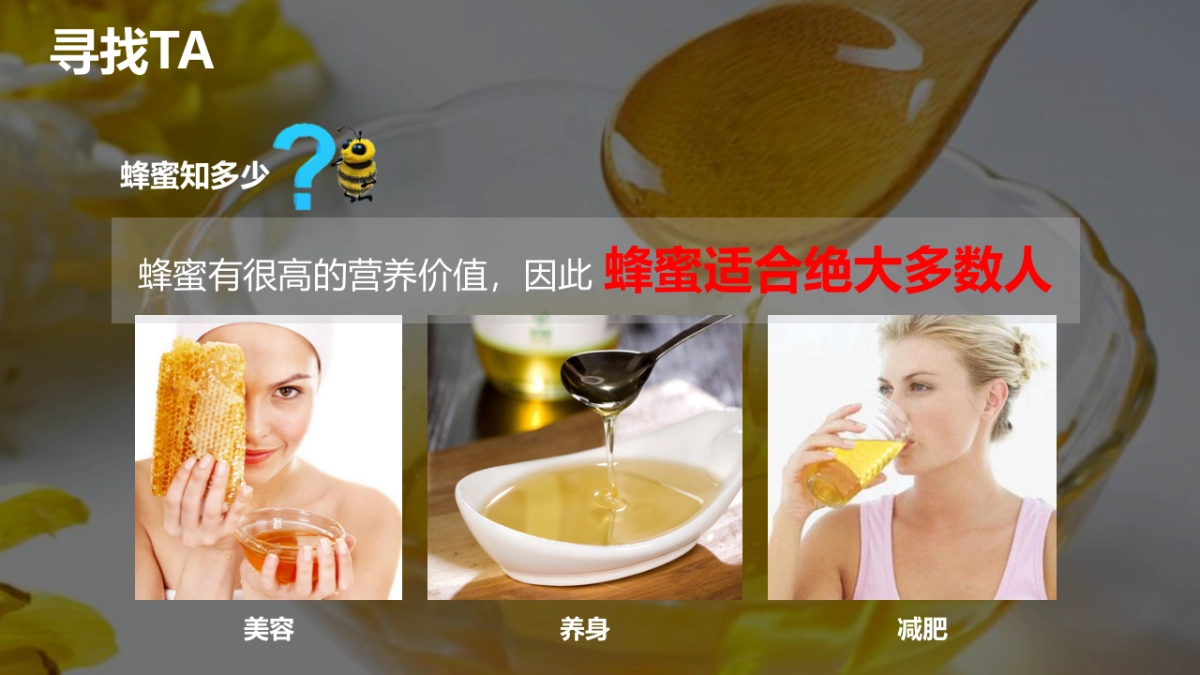 汪氏蜂蜜园直播活动策划_第9页