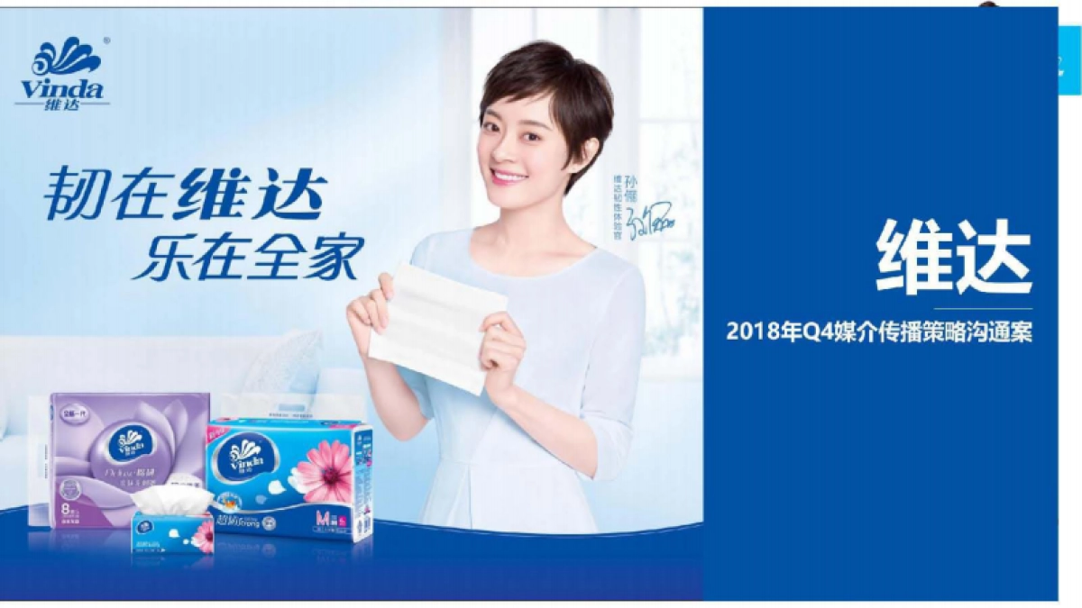 维达2018年Q4媒介策略沟通案（抖音、小红书）_第1页