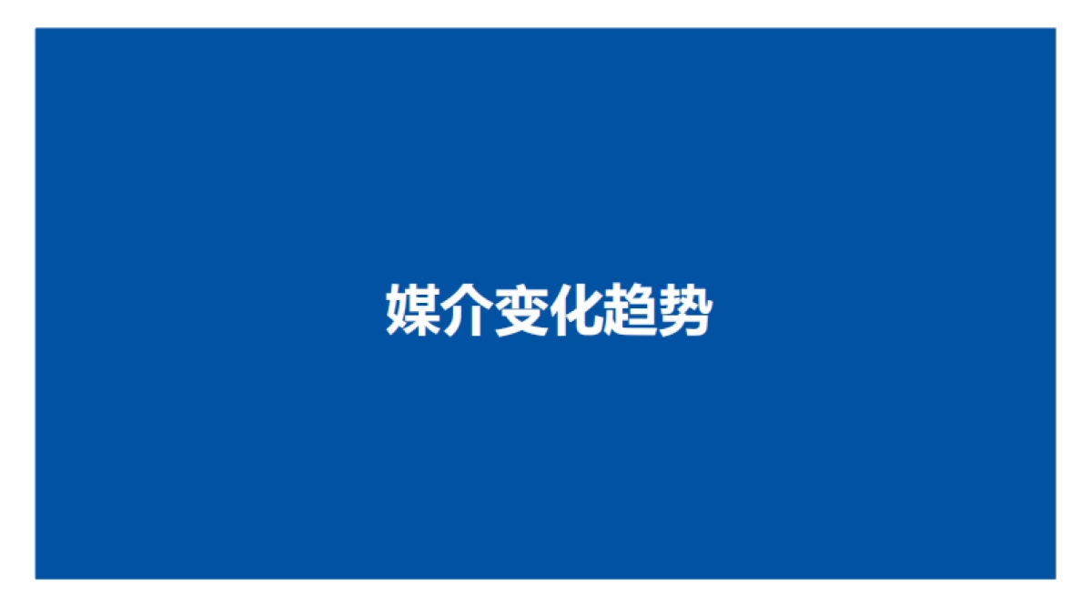 维达媒介策略沟通案（抖音、小红书）_第8页