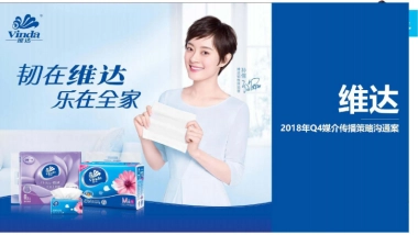 维达媒介策略沟通案（抖音、小红书）