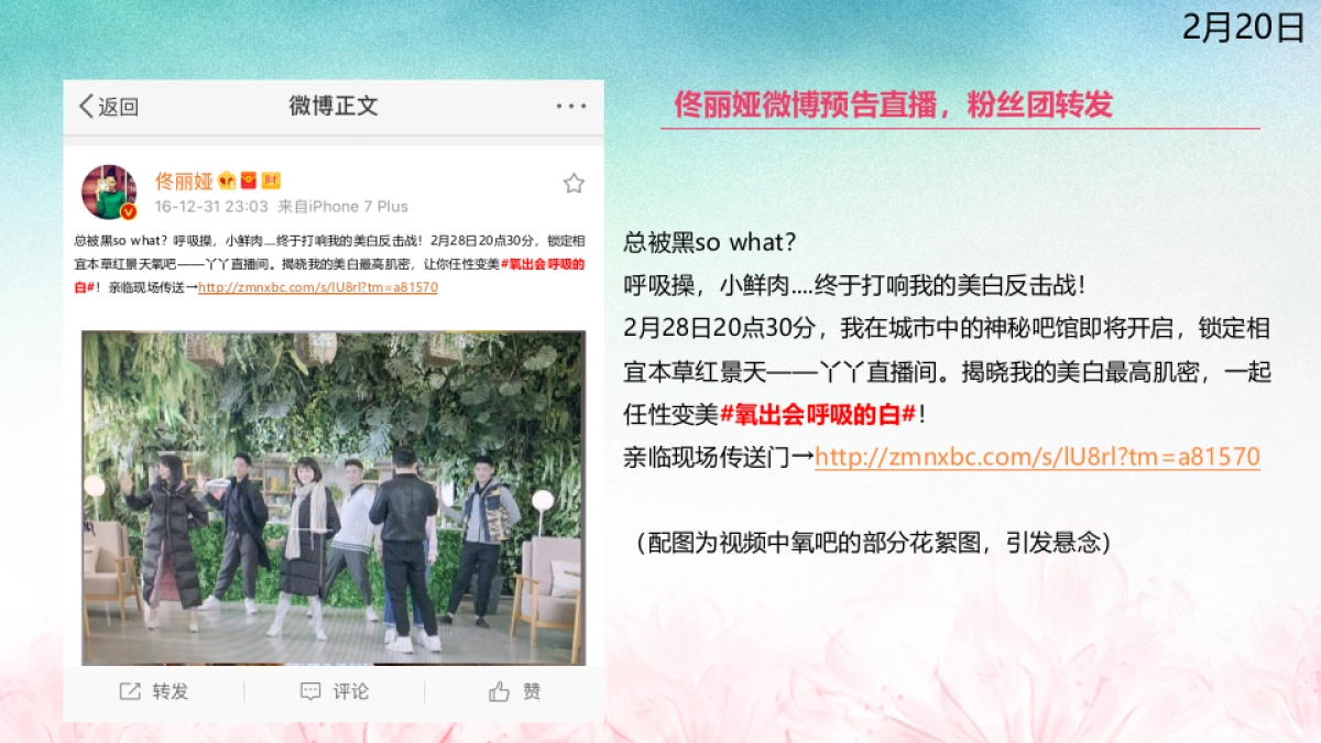 相宜本草 X 佟丽娅228直播+预热案_第4页