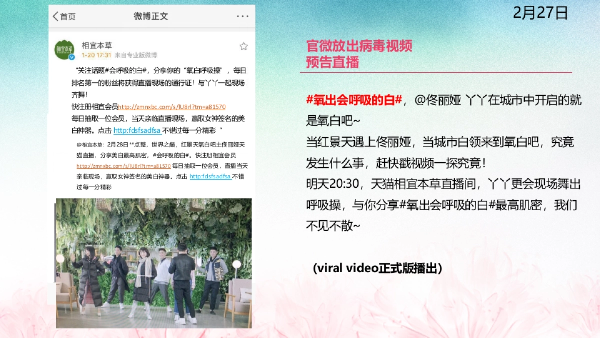相宜本草 X 佟丽娅228直播+预热案_第8页