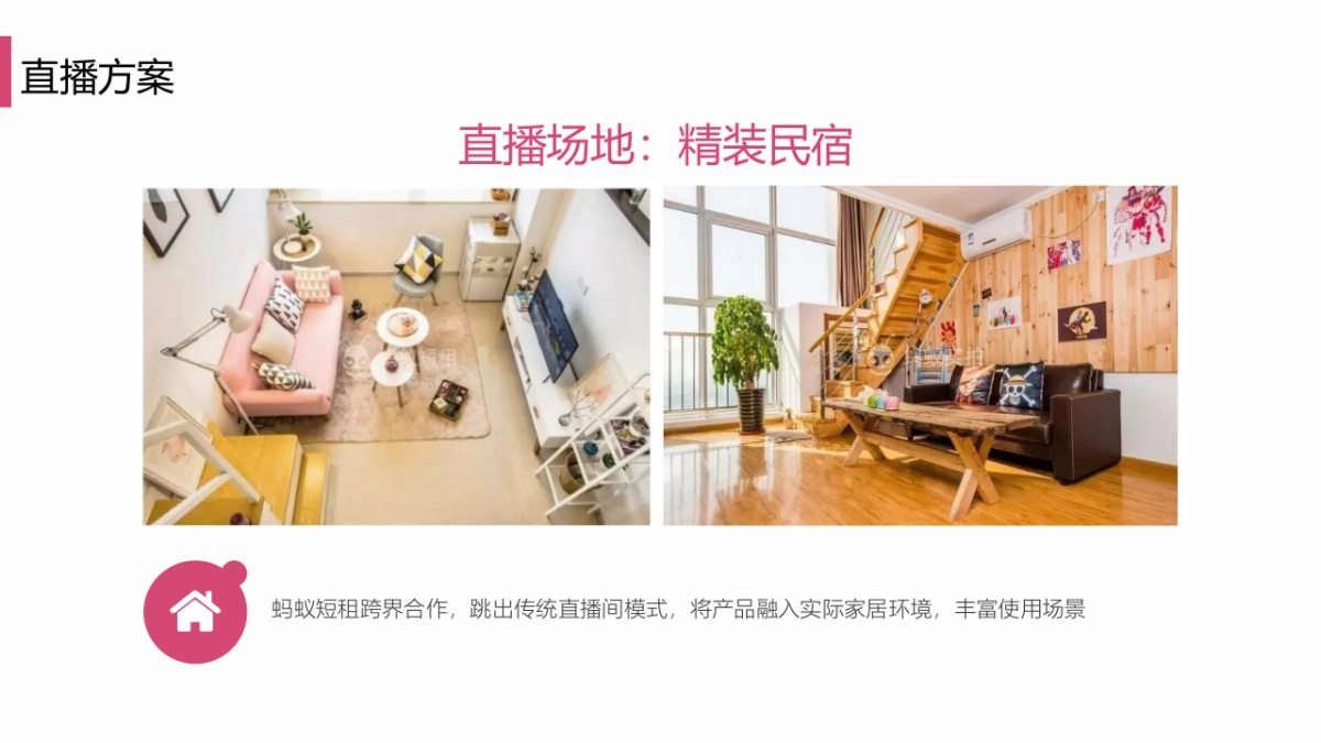 小米双十一直播方案_第4页