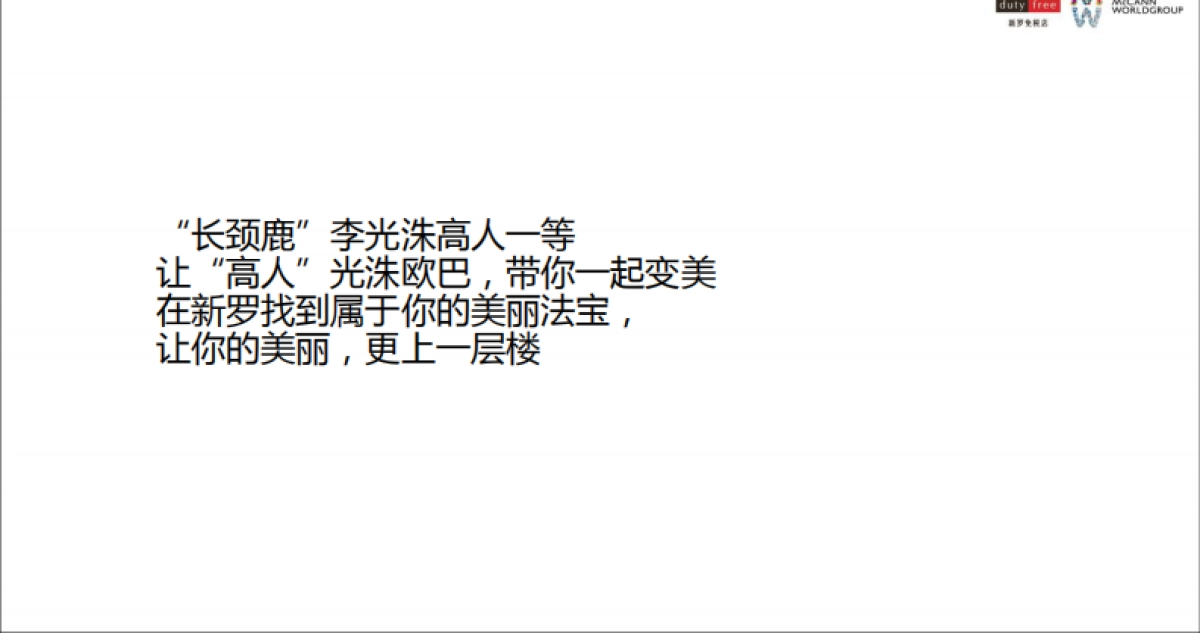 新罗免税店李光洙直播方案_第3页