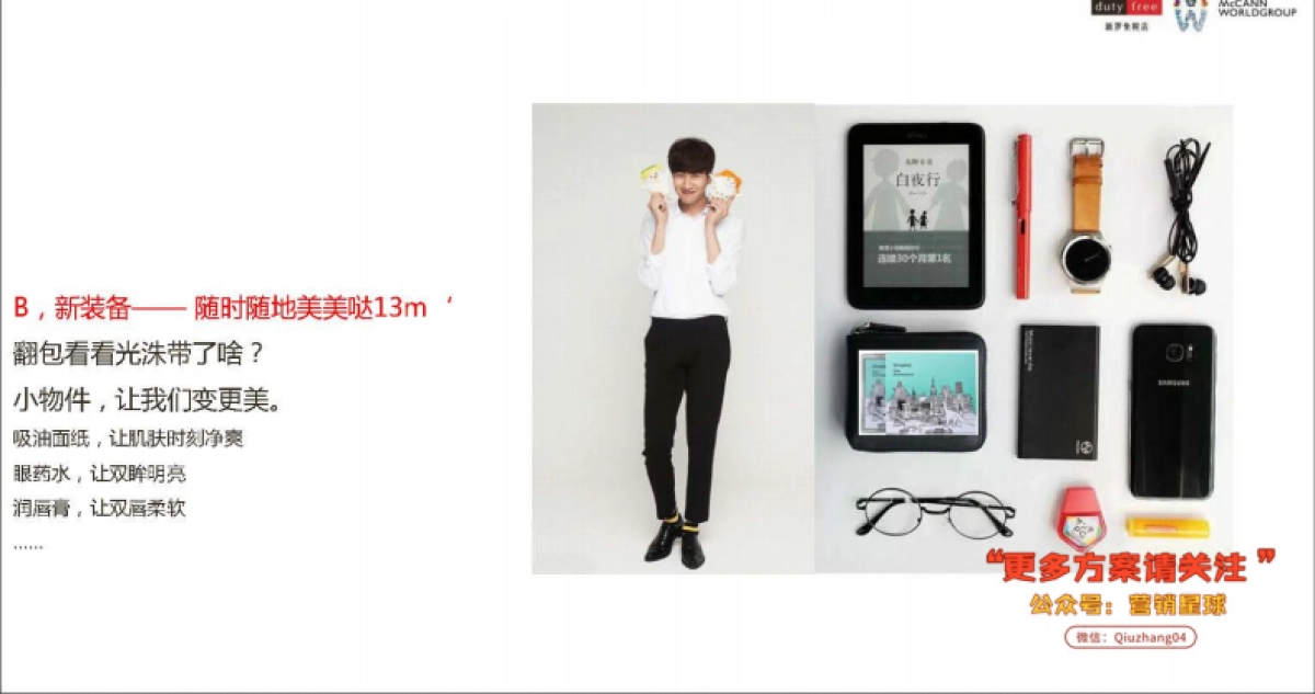 新罗免税店李光洙直播方案_第8页