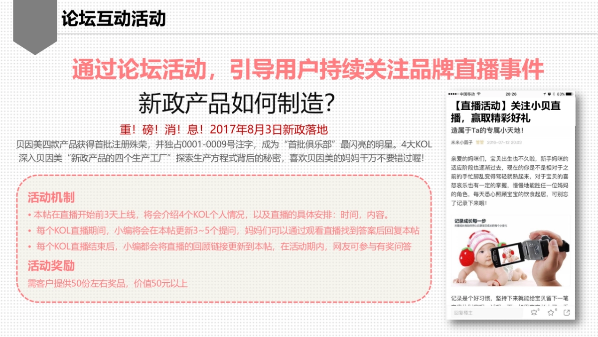 新政奶粉生产下线直播方案_第10页