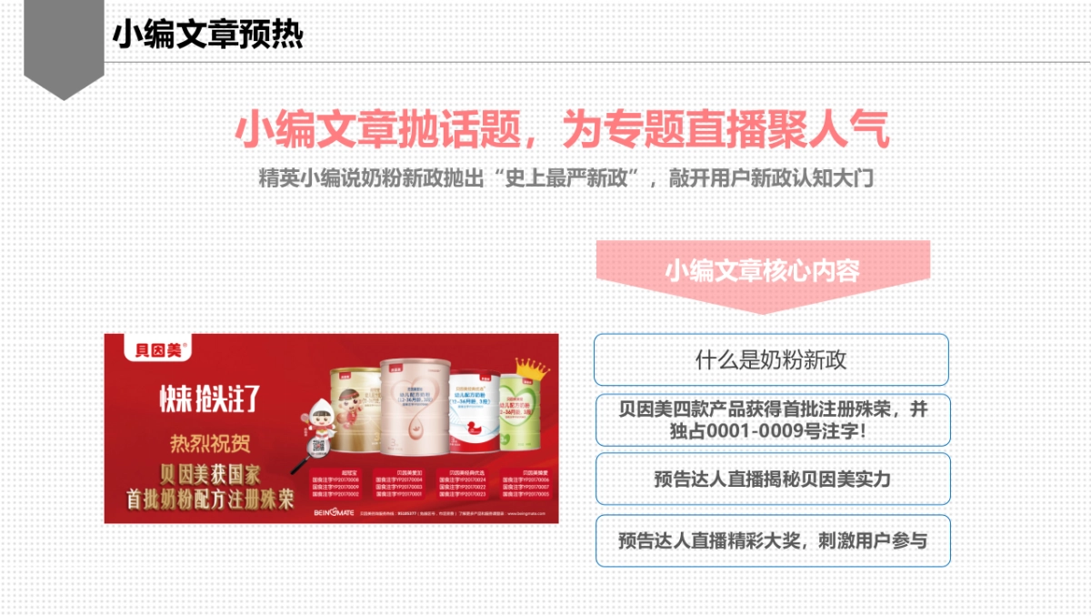 新政奶粉生产下线直播方案_第5页