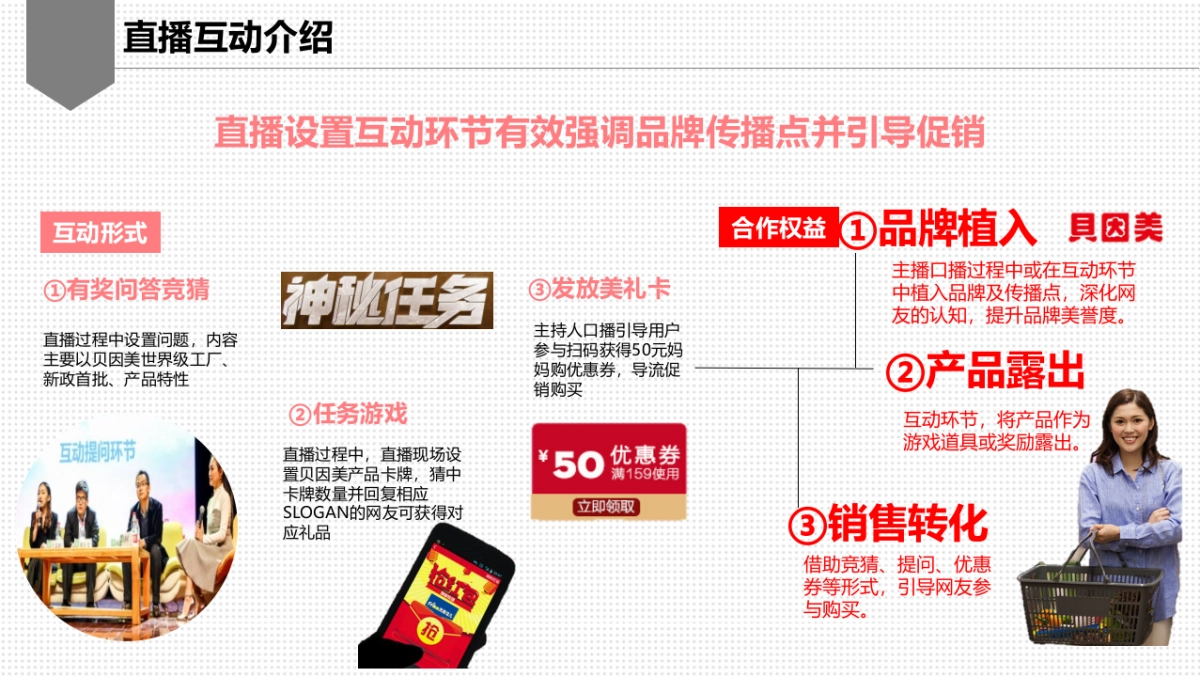 新政奶粉生产下线直播方案_第8页