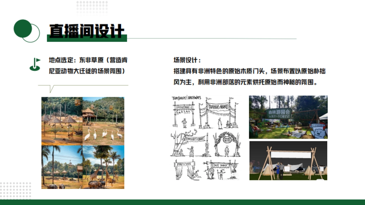 长隆乐园5月大场直播方案_第8页