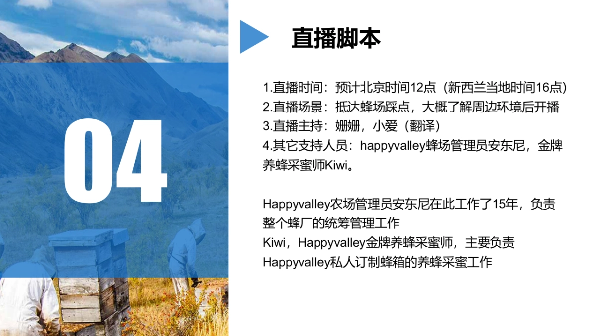 直播方案happyvalley海外旗舰店_第6页