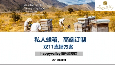 直播方案happyvalley海外旗舰店