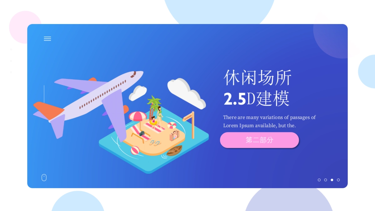 2.5D场景（20）_第9页