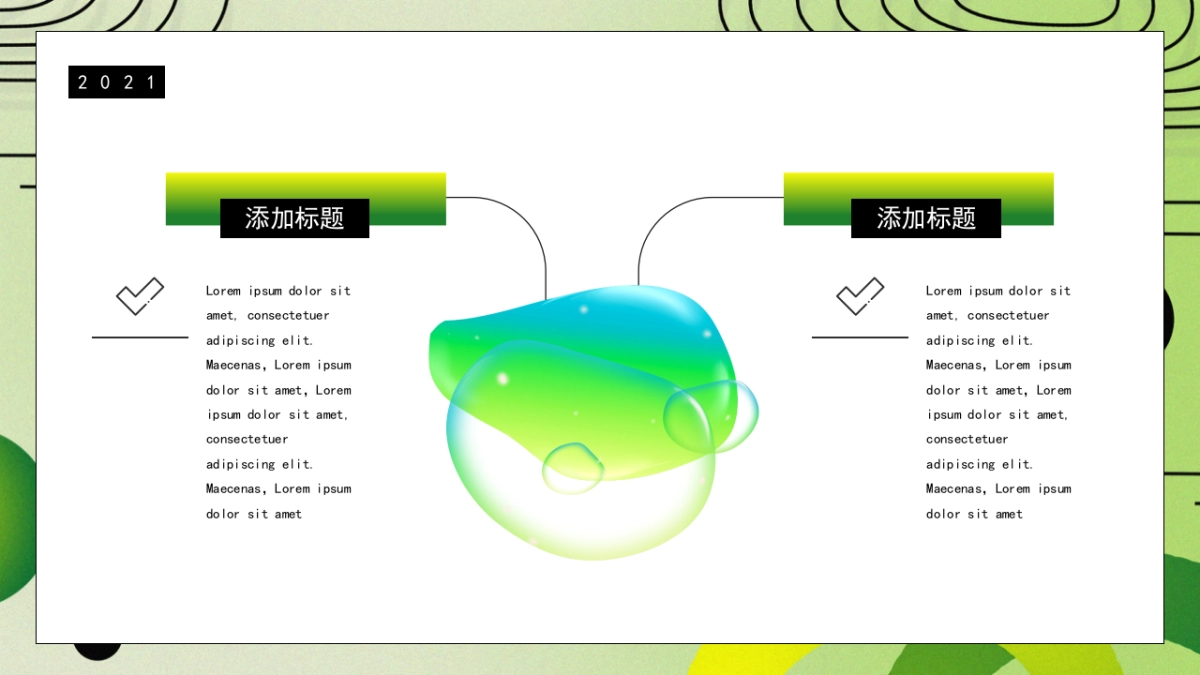 酸性渐变ppt-11_第10页