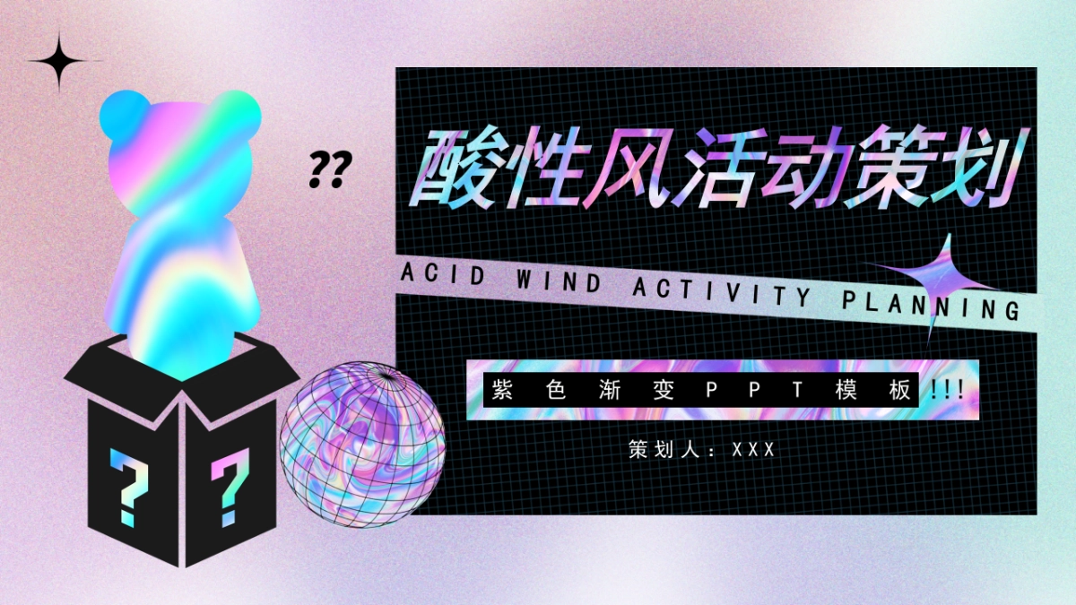 酸性渐变ppt-03_第1页