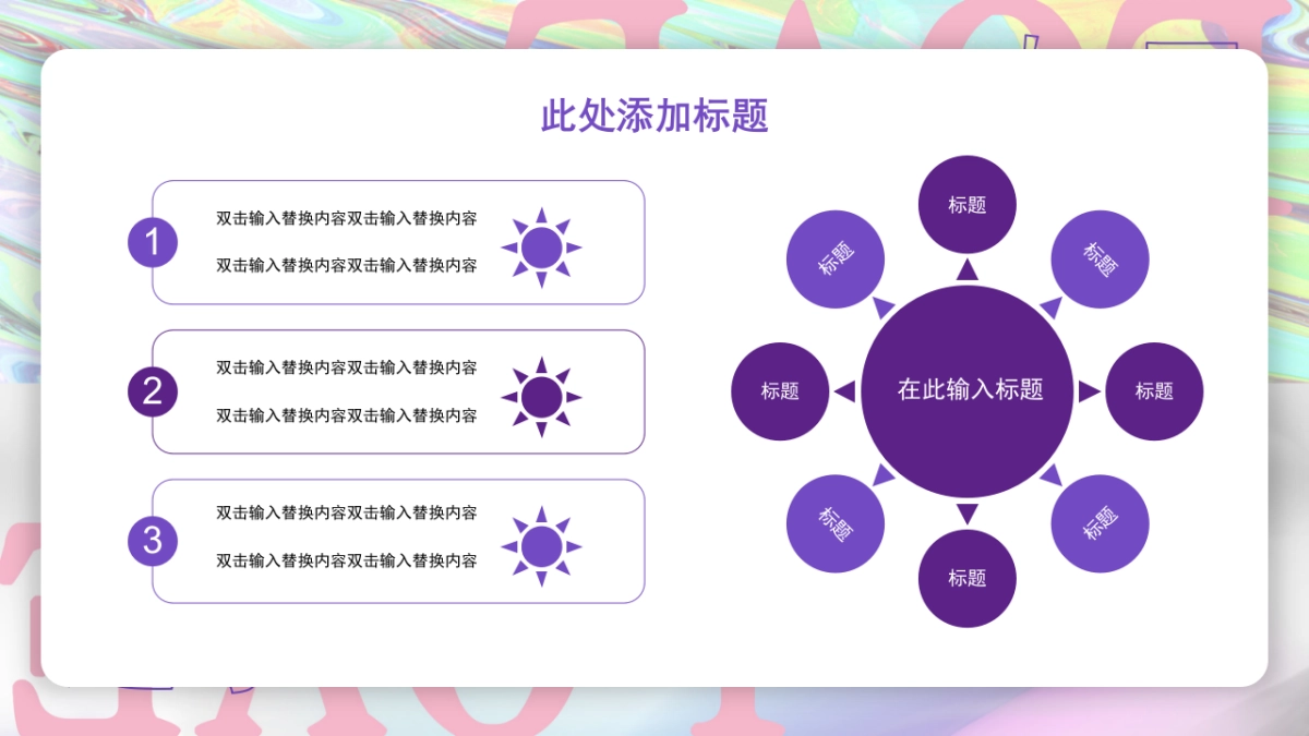 酸性渐变ppt-04_第10页