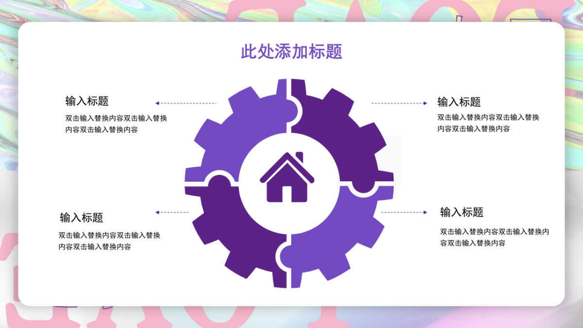 酸性渐变ppt-04_第6页