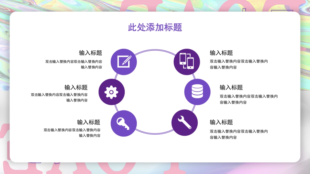 酸性渐变ppt-04_第7页