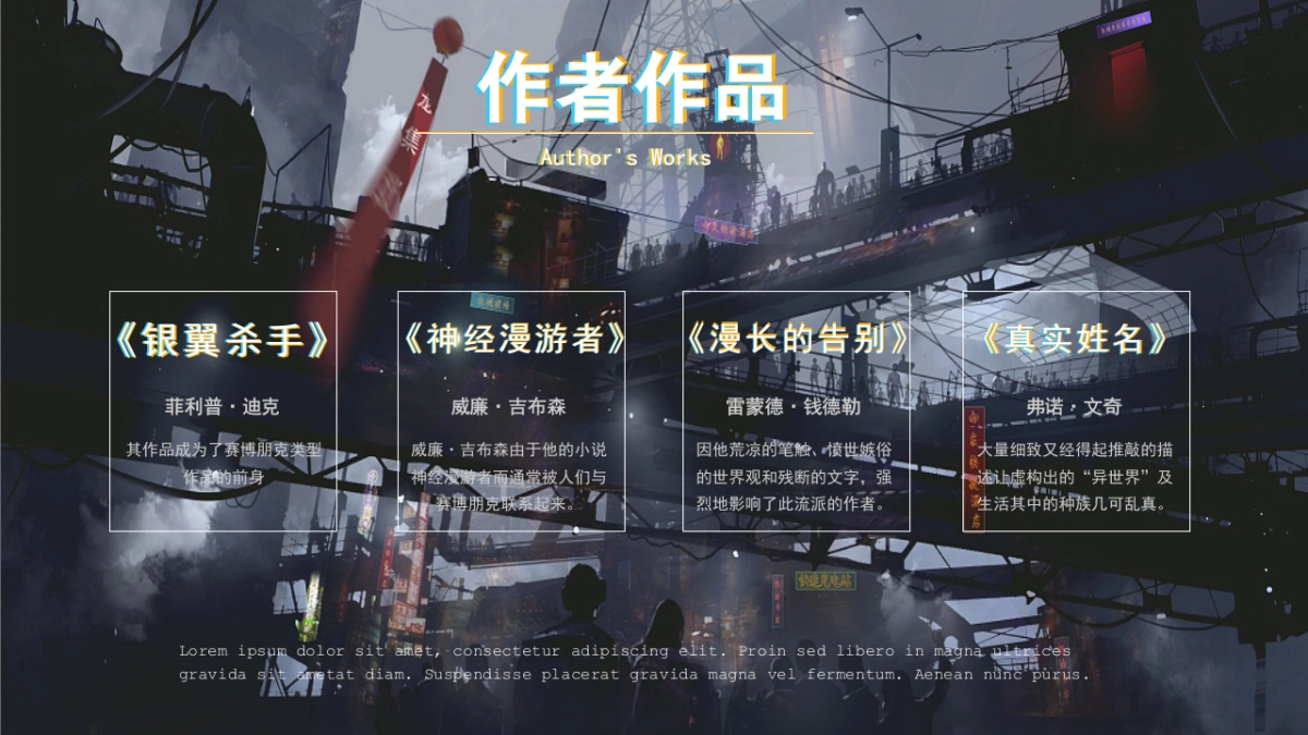 赛博朋克 (2)_第9页