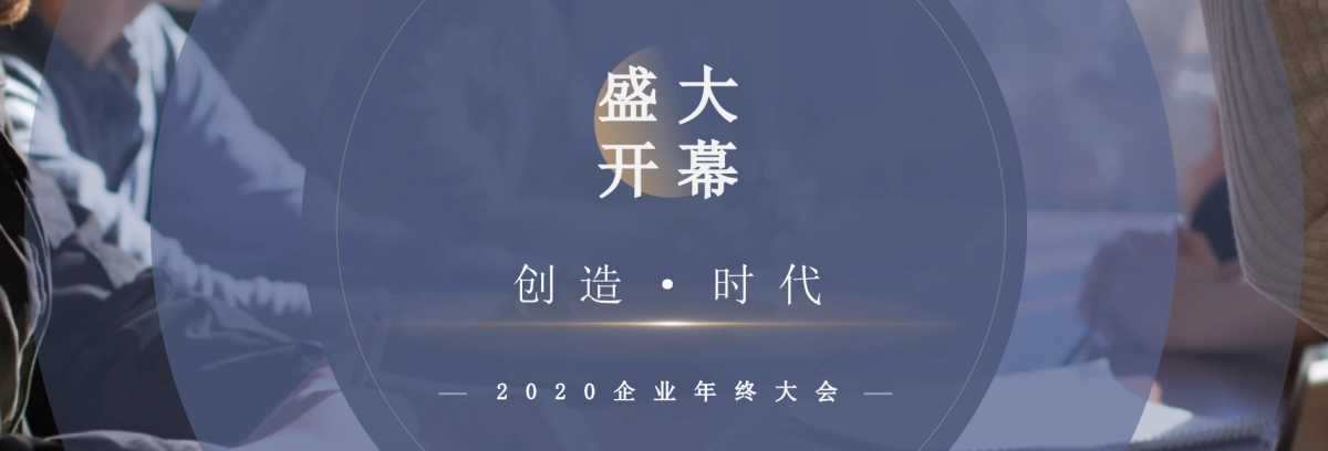 【沉浸超宽屏】双配色年度主题企业年终大会PPT模板——蓝_第2页