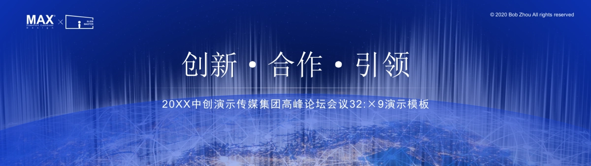 【科技前沿】超宽屏发布会&年会&答谢晚宴PPT模板_第3页