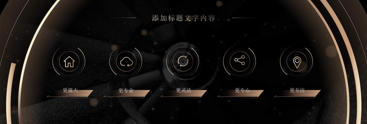 【奢华宽屏】黑金奢华发布会PPT模板_第3页