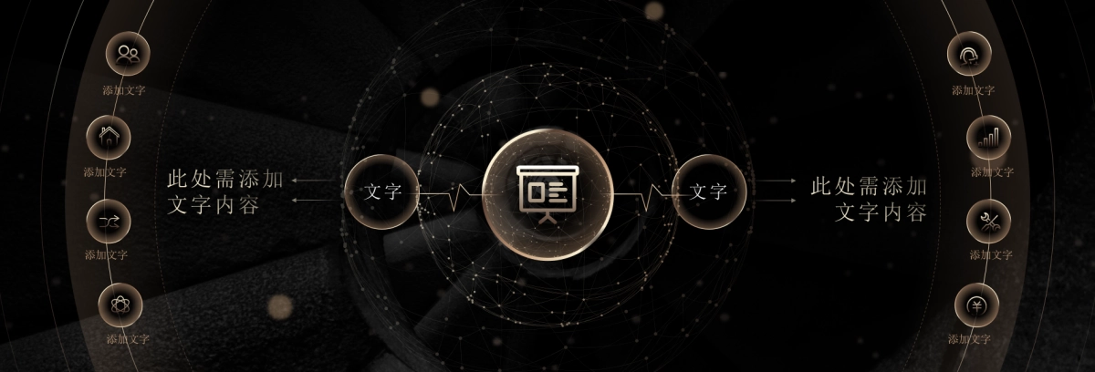 【奢华宽屏】黑金奢华发布会PPT模板_第7页