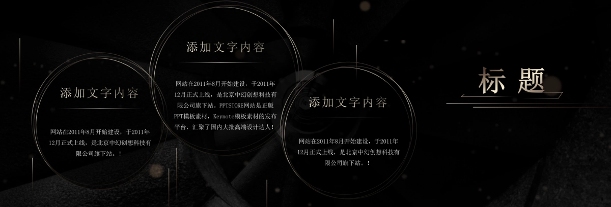 【奢华宽屏】黑金奢华发布会PPT模板_第9页