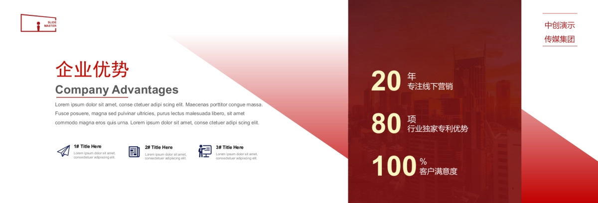 【胜不凡】宽屏发布会&年会&答谢晚宴PPT模板_第10页