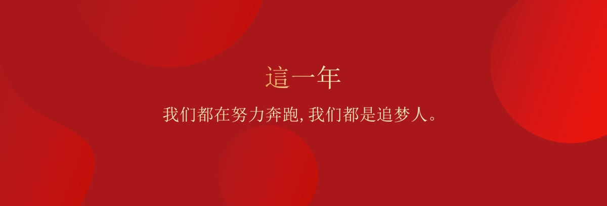 【追梦新时代】宽屏发布会&年会&答谢晚宴PPT模板_第3页