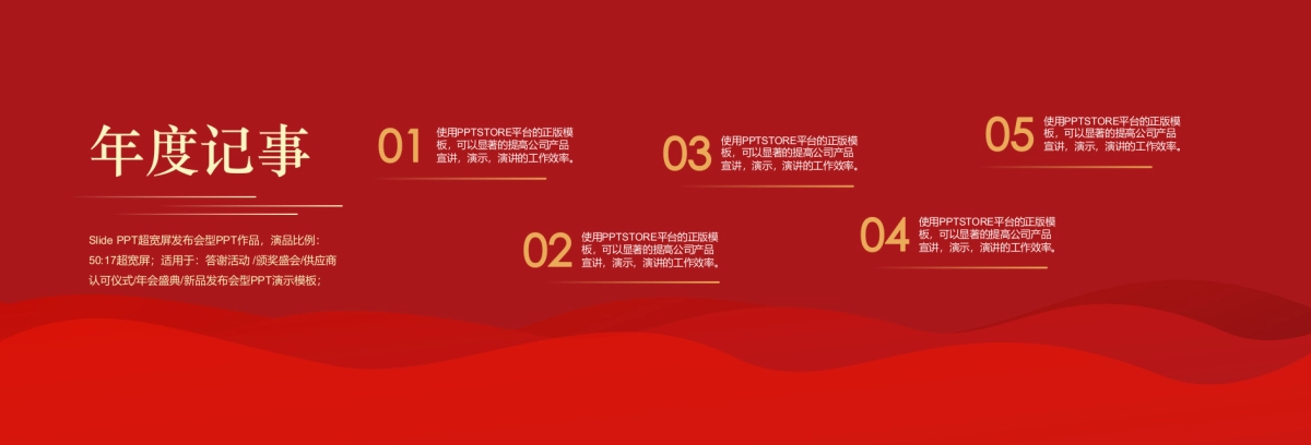 【追梦新时代】宽屏发布会&年会&答谢晚宴PPT模板_第5页