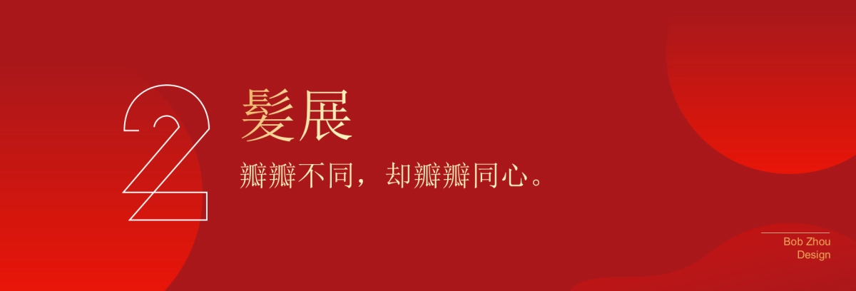 【追梦新时代】宽屏发布会&年会&答谢晚宴PPT模板_第9页