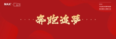 【追梦新时代】宽屏发布会&年会&答谢晚宴PPT模板