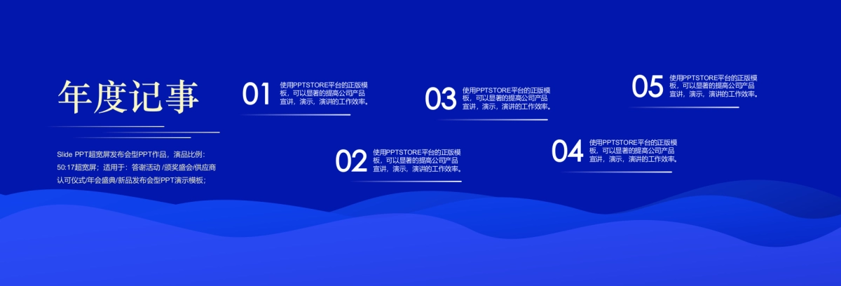 【追梦新时代】宽屏发布会&年会&答谢晚宴PPT模板-蓝_第5页
