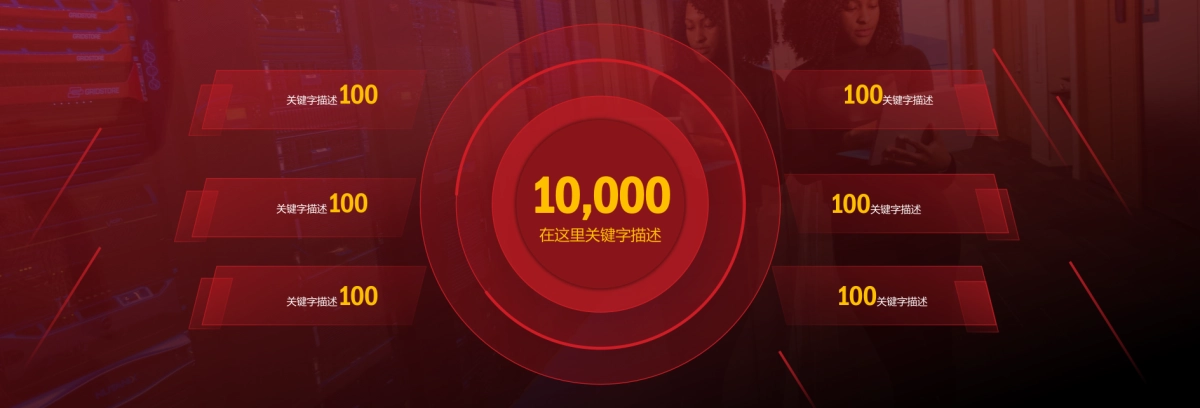 01.宽屏发布会&年会&答谢晚宴PPT模板_第9页