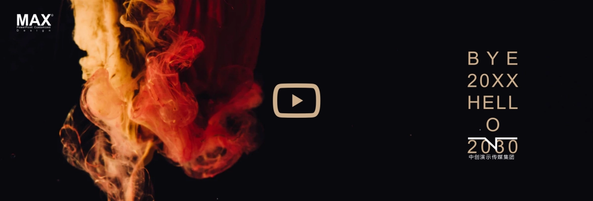 06.宽屏发布会&年会&答谢晚宴PPT模板_第3页