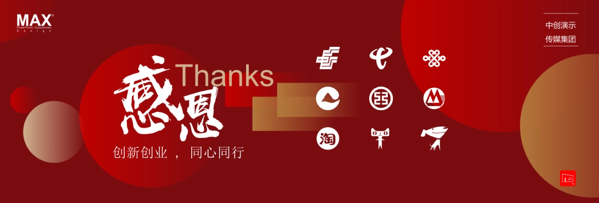 06.宽屏发布会&年会&答谢晚宴PPT模板_第7页