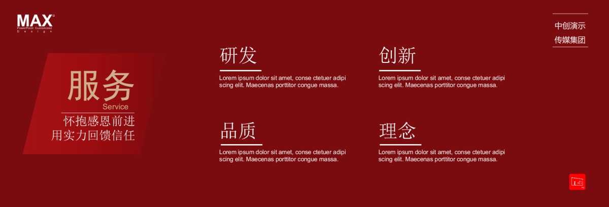 06.宽屏发布会&年会&答谢晚宴PPT模板_第9页