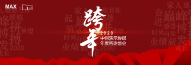 06.宽屏发布会&年会&答谢晚宴PPT模板