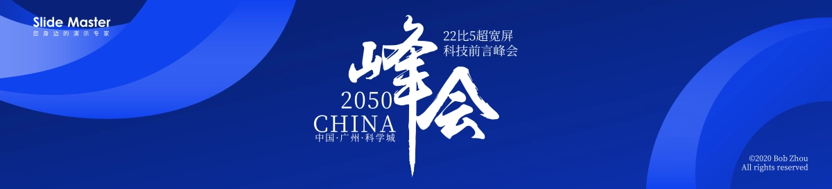 超宽屏发布会&年会&答谢晚宴PPT模板22_第1页