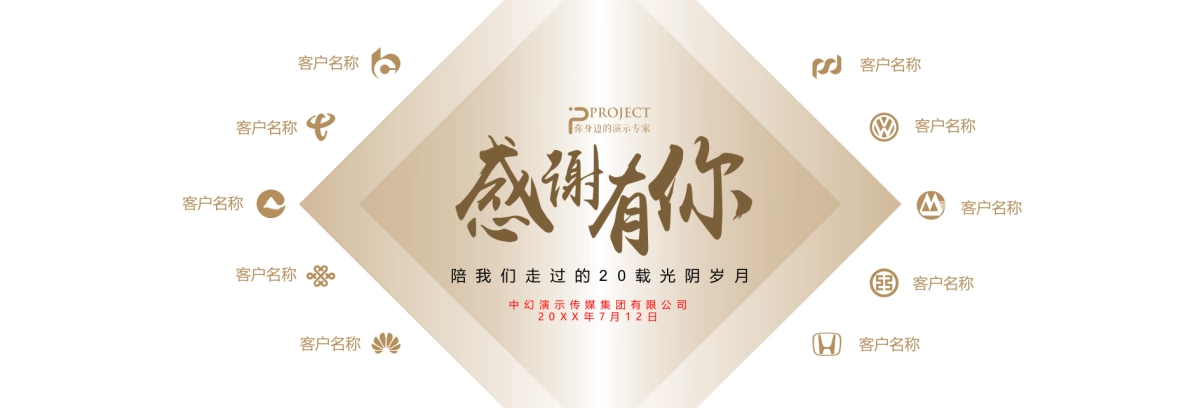 宽屏发布会&年会&答谢晚宴PPT模板_第3页