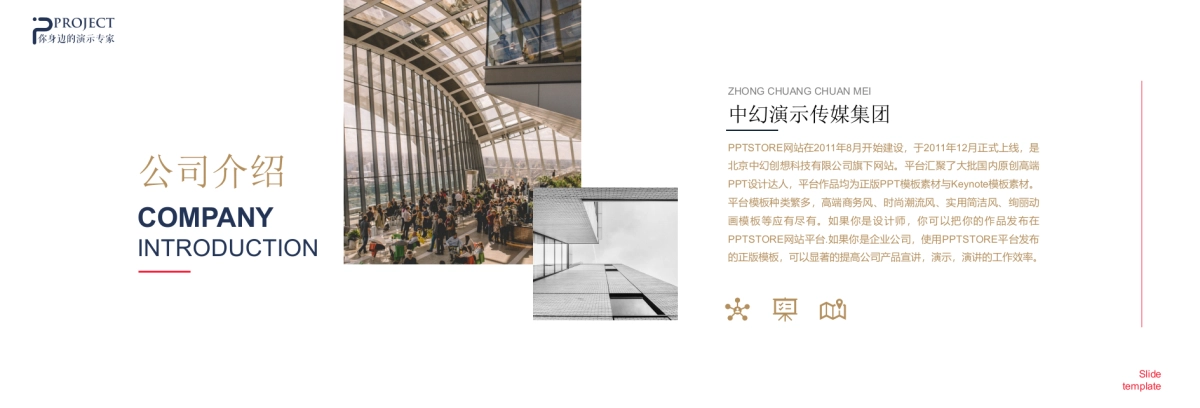 宽屏发布会&年会&答谢晚宴PPT模板_第5页