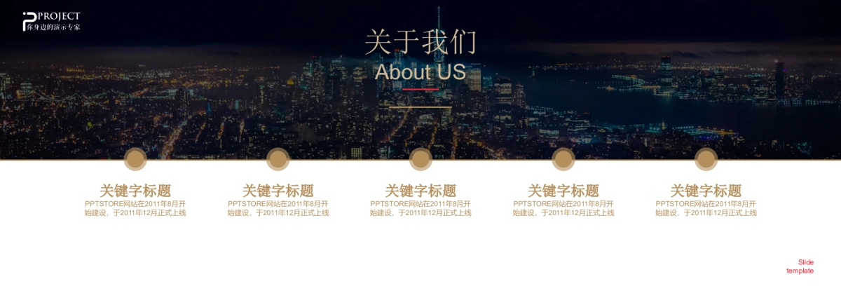 宽屏发布会&年会&答谢晚宴PPT模板_第6页