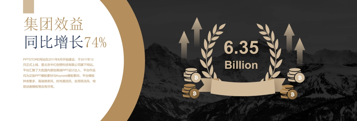 宽屏发布会&年会&答谢晚宴PPT模板_第8页